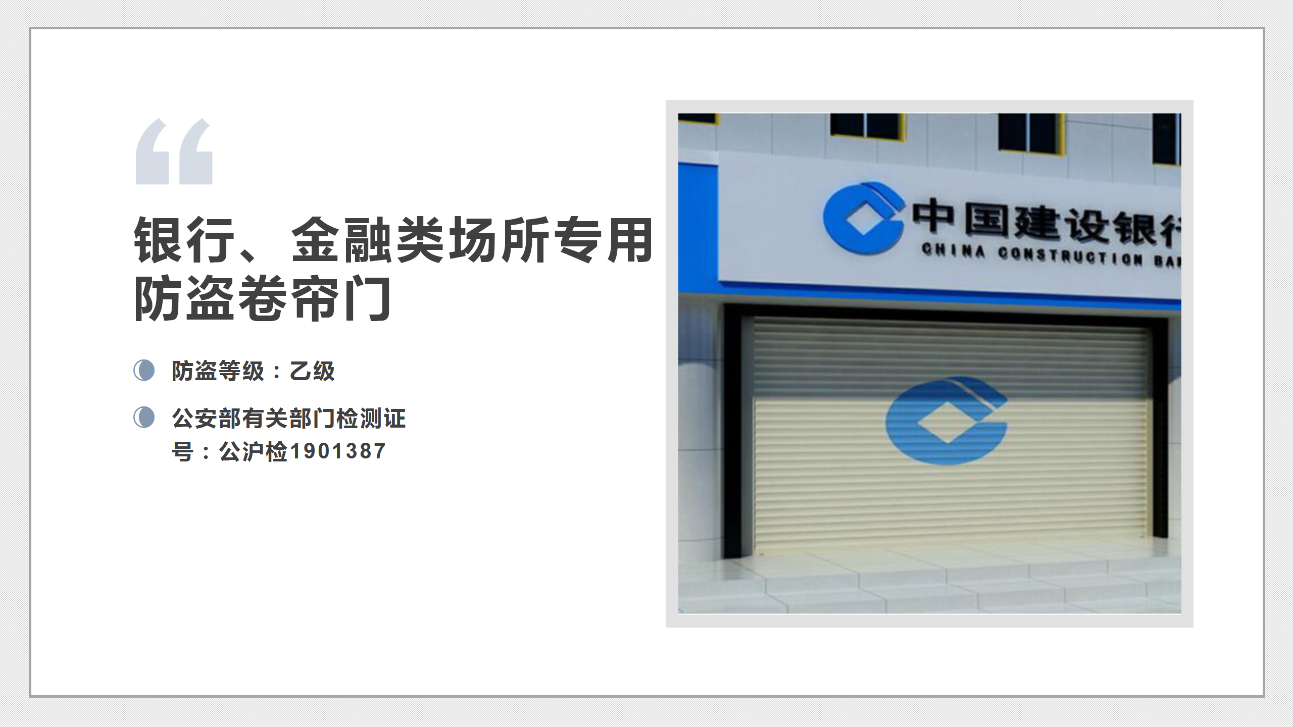 银行金融营业场所专用防盗卷帘门